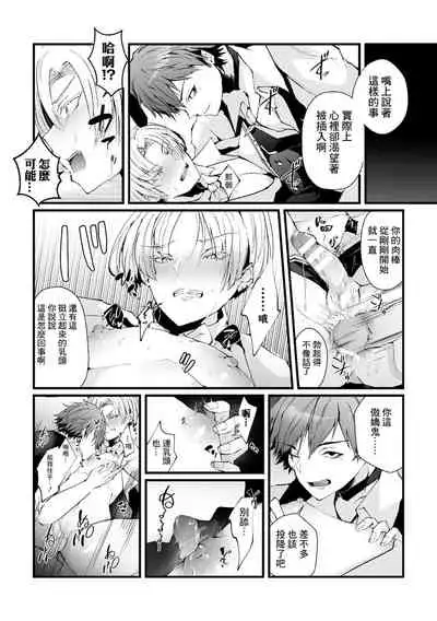 [Fujisaki Fujiko] Shakkin Hensai! Isekai Trip de Bunny to Acme Taiketsu! Round 1 ~Baritachi Ikiri Host Mesu Ochi Kuppuku Hen~ [Chinese] [逃亡者x真不可视汉化组]