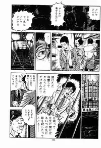 [Maeda Toshio] Chi no Wana Vol. 2