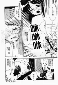 [Marugoto Ringo] Collector ~Ochita Tenshi-tachi~ - Collector Fallen Angels | 墮落天使 [Chinese]