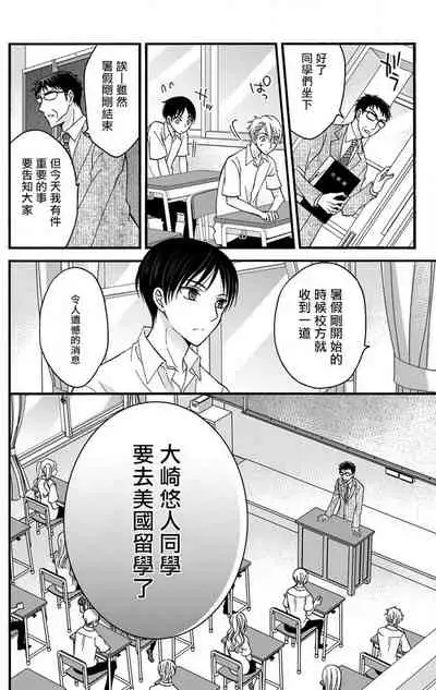 [Mitsuhashi Tomo] Choukyou Kaihatsu Seikatsu ~Kimi ga Ochiru Made Yamerarenai~ | 调教开发生活~不到你堕落为止决不罢休~ 1-10 [Chinese] [拾荒者汉化组] [Digital]