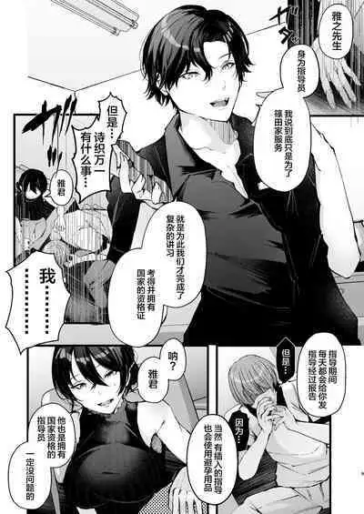 Seifu Kounin Sex Counselor ni Netorareta Boku no Tsuma