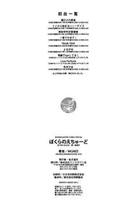 [MGMEE] Bokura no Etude - Our H Chu Do [Chinese] [無邪気漢化組]