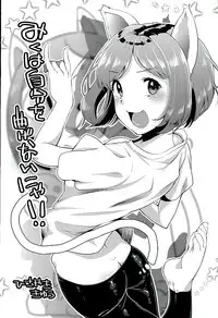 (C89) [Sevens Magajin (Nerotarou)] "Maekawa Miku" to Love Love Kozukuri Pako Nyan Nyan (THE IDOLM@STER CINDERELLA GIRLS)