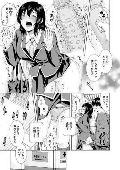 Watashi wa Koushite Okasaremashita