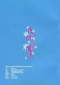 (C82) [milkberry (Kisaragi Miyu)] Yoru no Aida Dake no Mahou | Magic for Nighttime Only (K-ON!) [English] [Yuri-ism]