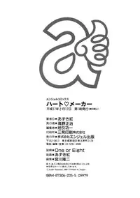 [Azuki Kurenai] Heart Maker [English] [Brolen]