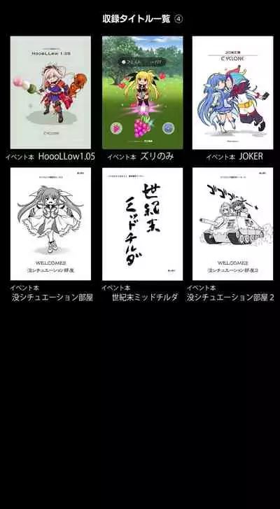 Cyclone no Doujinshi Matome 2012-2019 part 2