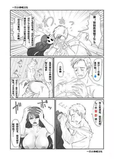 SKIN Tsuma no Kawa o Kita Otoko ni Yokujou suru Ore wa Okashii no ka? | 妻子的皮