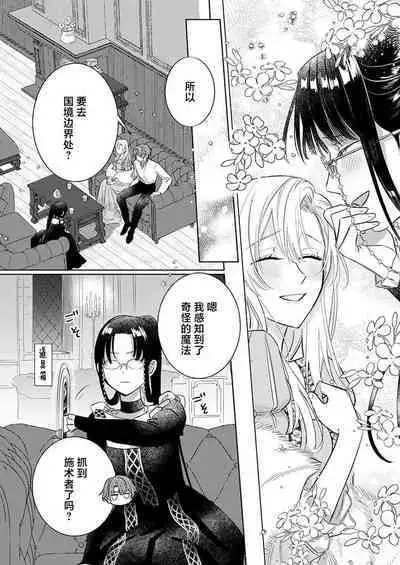 Ai ga Omoi Kishi Koushaku wa, Tsuihou Reijou no Subete o Ubaitsukushitai. | 骑士公爵爱意深重，想要索取放逐千金的一切。 1-10