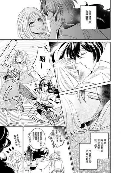 hentai ikemen yūrei ni maiban osowa rete imasu. | 每晚被變態帥哥幽靈襲擊1-6