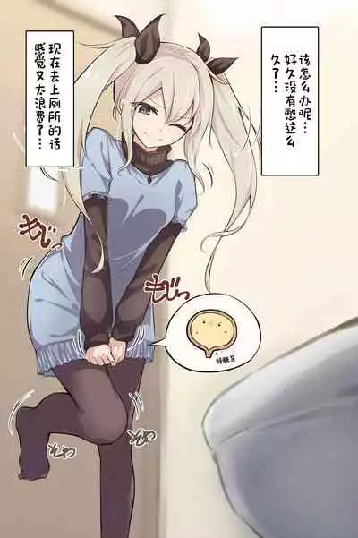 [Watakarashi] Toile o Genkai made Gaman suru Koto ga Suki na Onnanoko [Chinese] [白杨汉化组]