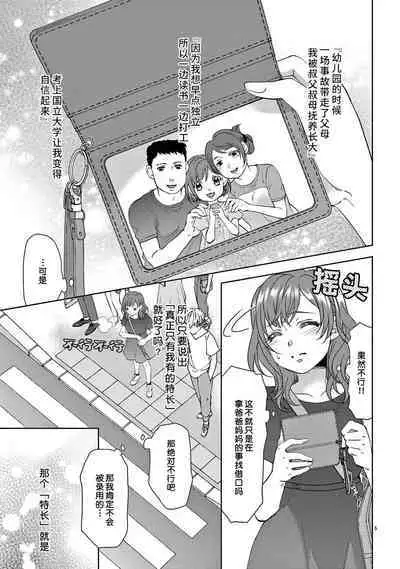 [Usagi miya u sha] bonbī Girl to suraimu Boy ~ Fuwa puni suītorūmu ~ | 贫困女子和史莱姆男子~软绵绵富有弹性的・甜蜜之家~ 1 [Chinese] [莉赛特汉化组]