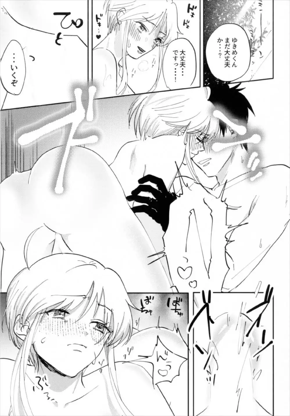 Torokeru hodo Atsui Natsu