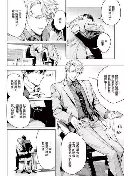 [Shinou Ryo] Zetsubou ni Nake | 绝望悲鸣 Ch. 1-5 [Chinese] [冒险者公会]