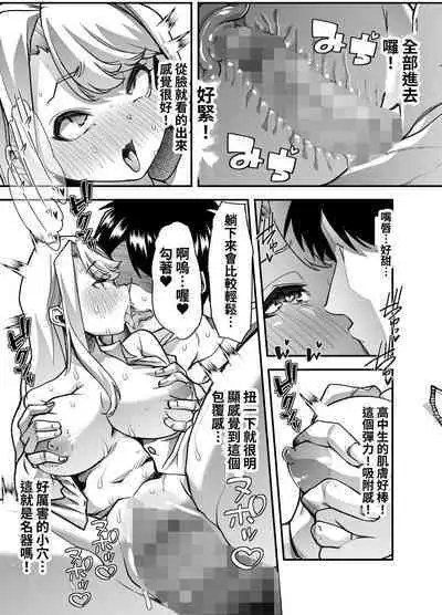 Ore no Keiei suru Adult Shop ga Chijo no Tamariba ni Natte shimatta. | 我經營的成人用品店成為了痴女聚集的地方。