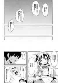 (C95) [CRAFT-GEAR, SAKURAYA (Yazawa Oke)] Miria-chan no Lolita Byoutou (THE IDOLM@STER CINDERELLA GIRLS) [Chinese] [绅士仓库汉化]