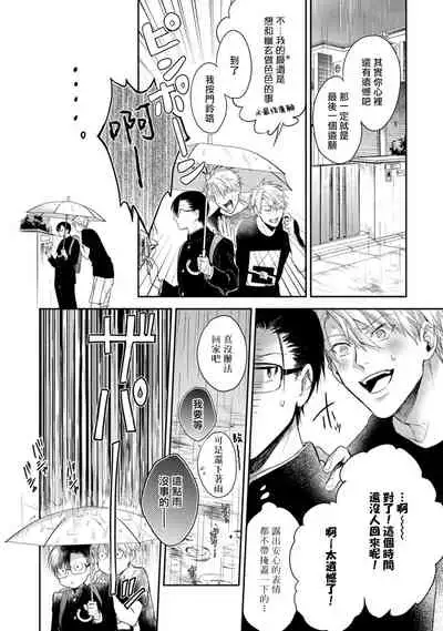 Asagao wa Yoru kara Saku | 牵牛花自夜间绽放 Ch. 4-5+番外