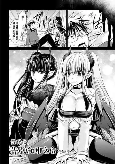 [Shinonome Ryu] Ore to Kanojo to Owaru Sekai - World's end LoveStory 2 [Chinese] [爱弹幕汉化组] [Digital]