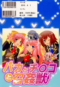 [St. Rio (Kitty, Purin)] Baka to Chinko to Shoukanjuu (Baka to Test to Shoukanjuu)