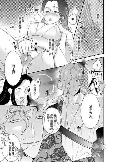 Oeyama suimutan utsukushiki oni no toraware hime | 大江山醉夢逸話 美麗的鬼與被囚禁的公主 Ch. 1-9