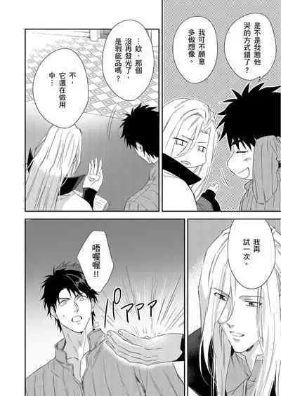 Shusendo Kishi ga Ore o Nakaseyou to Shiteimasu | 守財奴騎士對惹我哭感到樂在其中 Ch. 1-8