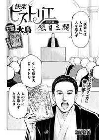 COMIC Kairakuten BEAST 2018-04 [Digital]