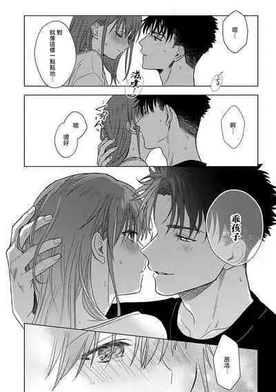 [Namonaki] Ore ga onna ni shite yaru yo ~ toshiue kareshi wa, ueteokami ni naru?~ | 让我将你变成女人吧～年上男友，化身饥渴大野狼？～ 1-17 end [Chinese] [莉赛特汉化组]