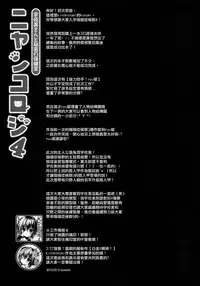 (CSP6) [KINOKONOMI (konomi)] Nyancology 4 -Usami-san To Himitsu no Hokenshitsu- [Chinese] [CE家族社]