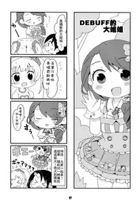 (C86) [Oilya (Mari Oil)] TEST OF COURAGE (THE IDOLM@STER CINDERELLA GIRLS) [Chinese] [脸肿汉化组]