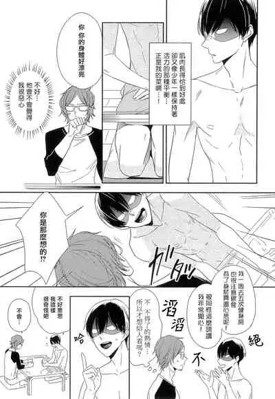 Itoshi no Centimeter | 爱情的长度