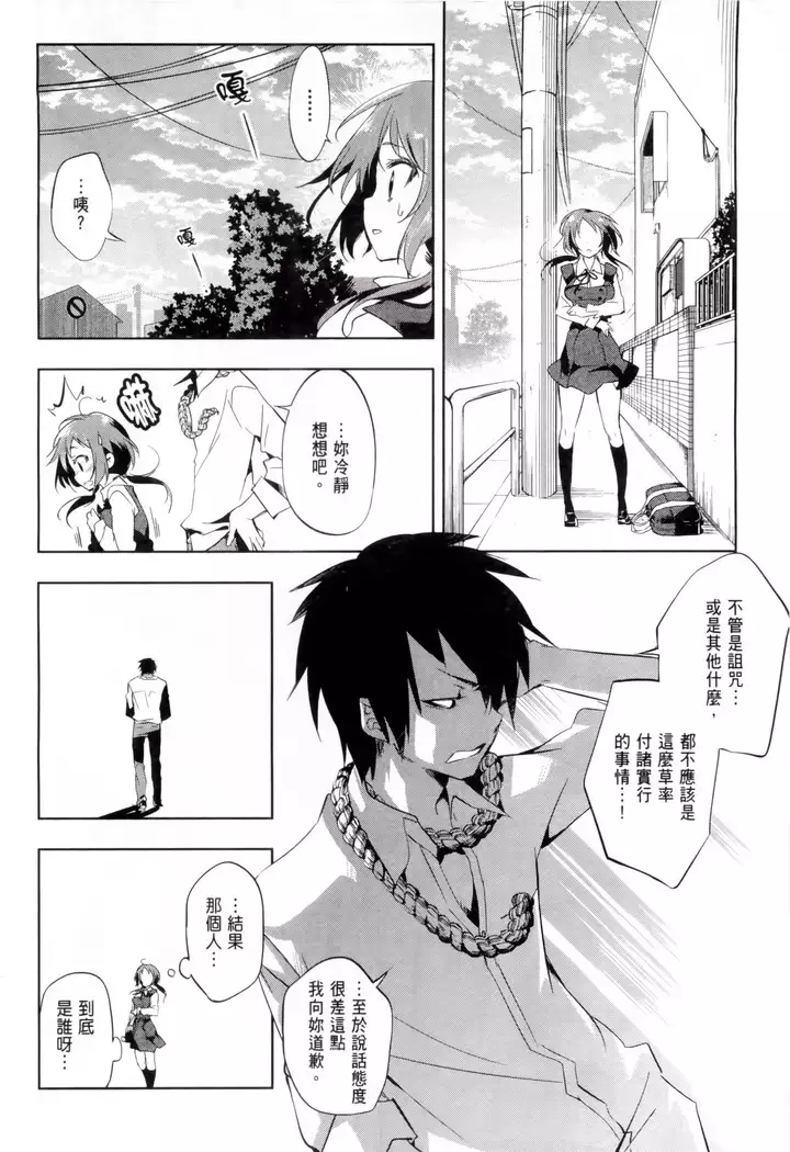 Kamisama no urami bi 1