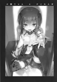 (COMIC1☆9) [Kamishiki (Kamizuki Shiki)] Taihou-chan to Kakurenbo (Kantai Collection -KanColle-) [Chinese] [w.c个人汉化]