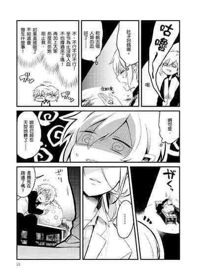 Hiroware Kyuuketsuki no Ecchi na Kenkyuu | 被撿到的吸血鬼的色色研究