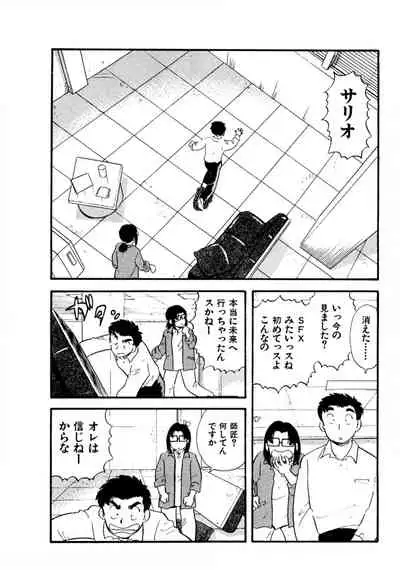 [satou marumi] Pheromone legend Vol.3 19-23