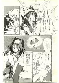 COMIC Papipo Gaiden 1998-03