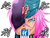 [Bergamot] Koukai Shokei 6 (Street Fighter) [Chinese] [有条色狼汉化]