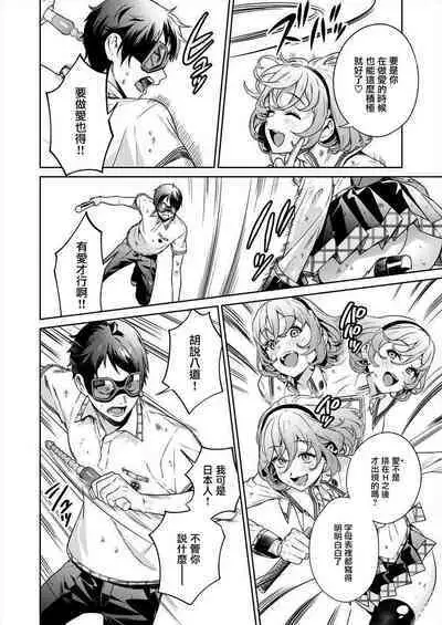 [Mameojitan] Nukitashi -Nukige mitai na Shima ni Sunderu Watashi wa Dousurya Ii desu ka? - 單行本版 第四卷 | 住在拔作一樣的島嶼上的我究竟該怎麽辦呢? [Chinese] [無邪気漢化組] [Digital]