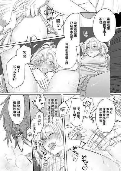 Ai ga Omoi Kishi Koushaku wa, Tsuihou Reijou no Subete o Ubaitsukushitai. | 骑士公爵爱意深重，想要索取放逐千金的一切。 1-17