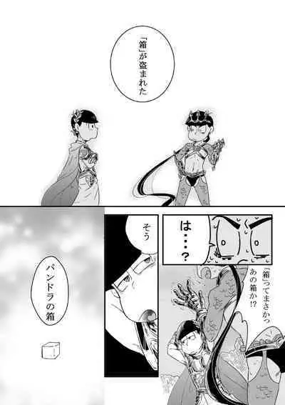 "Shuryusseru wa hako no naka''