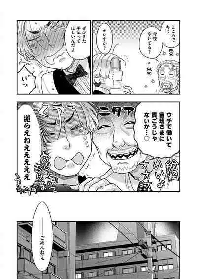 Joou-sama ni Koishiteru