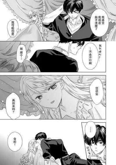 Dakareta Akuyaku Reijou wa, Gekihen Ouji no Dekiai Route ni Totsunyuuchuu!? | 被深拥的反派千金进入反套路王子的强宠攻略线!? 1-4