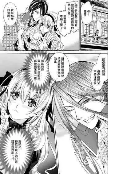 Cinderella ni wa Narimasen! Mob Chara Hime wa Midara na Akuma ni Miirarete | 我才不做灰姑娘！路人公主被淫亂惡魔迷得神魂顛倒 1-9