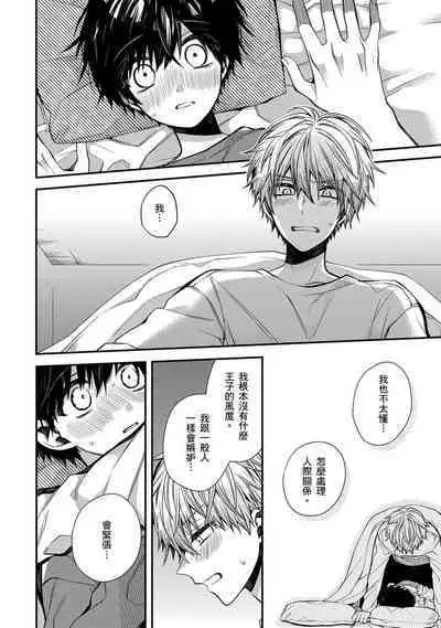 [Katou Roca] Oyasumi, mata ne. Mashiro-kun. | 謹以此，獻給你。我的睡美男 Vol. 1-9 [Chinese] [Digital]