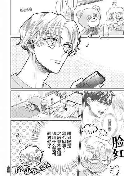 Omae Nanka Daikirai da Baaka! | 最讨厌你了笨蛋！