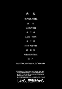 (C70) [Takane no Hanazono (Takane Nohana)] Nagato Yuki no Seisai | Yuki Nagato's Sexual Punishment (The Melancholy of Haruhi Suzumiya) [English] [EHCOVE]