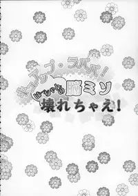 (C91) [condiment moderately (Maeshima Ryo)] Cure Up Ra Pa Pa! Ha-chan no Noumiso Kowarechae! (Mahou Tsukai Precure!)