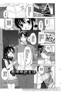 [Fuyuno Mikan] Petit Cawa | 小口愛♥ [Chinese]