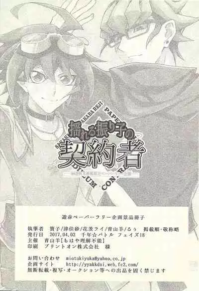 (Sennen Battle Phase 18) [Mohaya Rikai Funou (Various)] Yureru Furiko no Keiyakusha (Yu-Gi-Oh! ARC-V) [Incomplete]