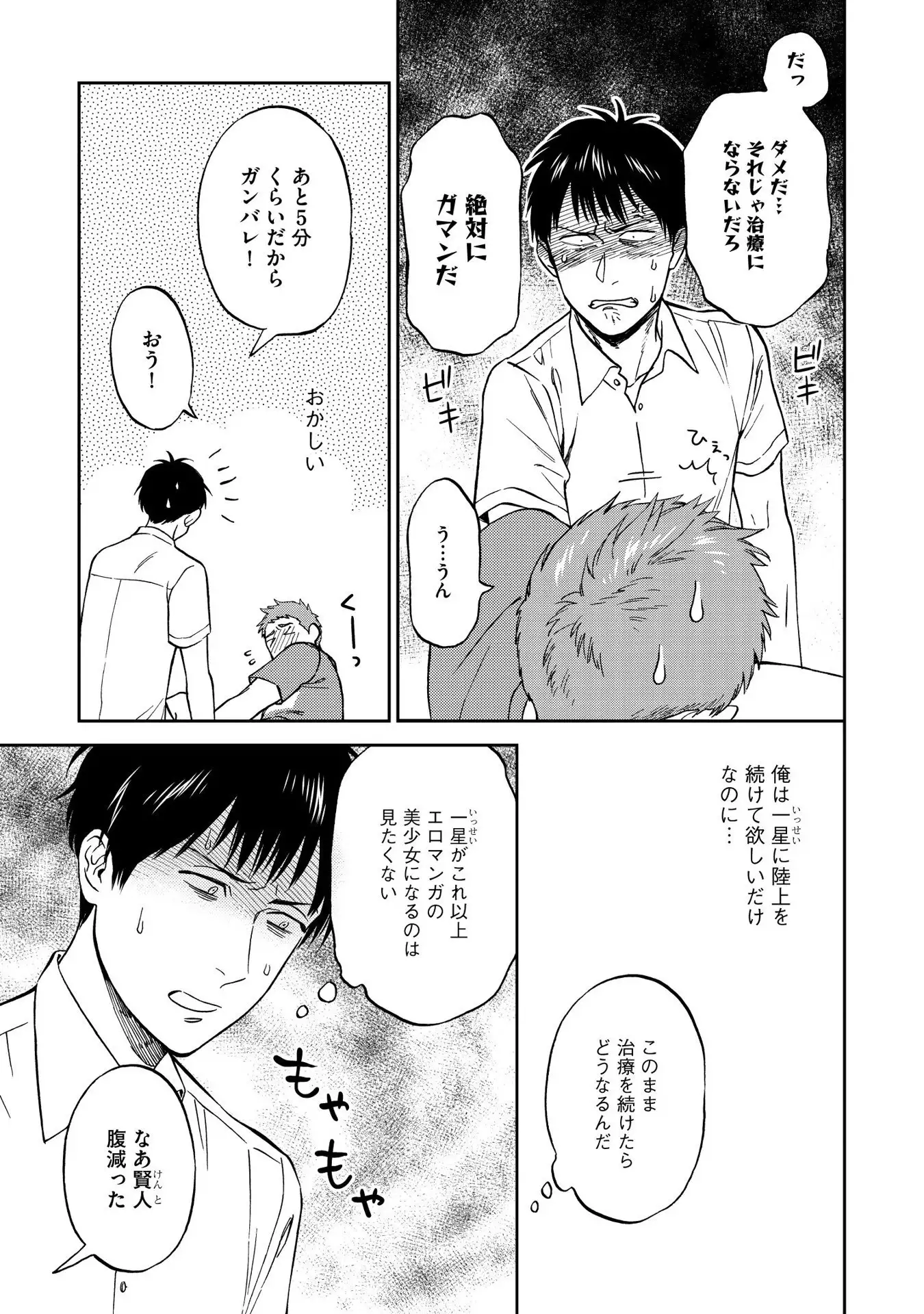 Shin'yuu tte Soko Made Shinakucha Ikenai no?