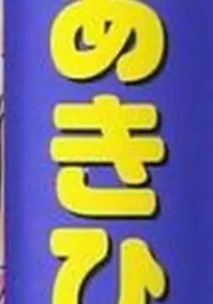 H na Onegai Ch. 1-5 (decensored)